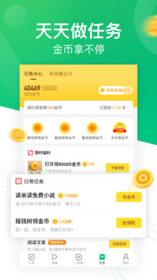 趣头条APP最新版官方下载4 趣头条APP最新版官方下载4