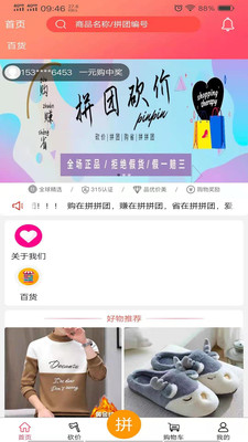 拼拼团APP最新版下载