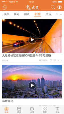 掌上大足官方免费下载