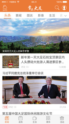 掌上大足官方免费下载1 掌上大足官方免费下载1