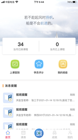 嘉师堂app官方版下载4 嘉师堂app官方版下载4