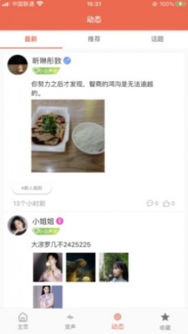 变声器语音包app下载