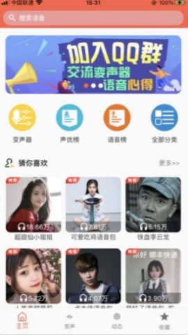 变声器语音包app下载3 变声器语音包app下载3
