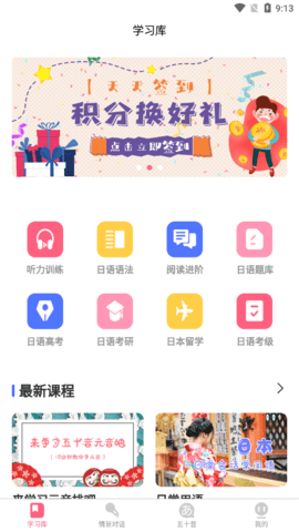 开森日语手机最新版下载1 开森日语手机最新版下载1
