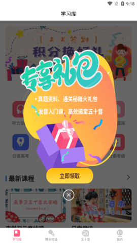 开森日语手机最新版下载2 开森日语手机最新版下载2