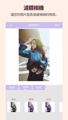 美颜滤镜相机APP免费下载