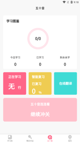 开森日语手机最新版下载