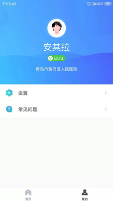 青岛医保人脸识别APP最新版下载1 青岛医保人脸识别APP最新版下载1