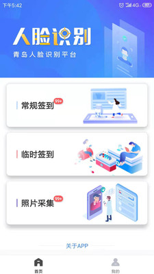青岛医保人脸识别APP最新版下载