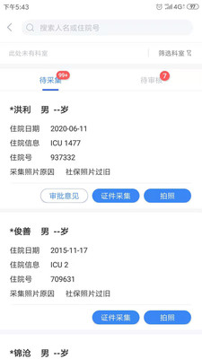 青岛医保人脸识别APP最新版下载3 青岛医保人脸识别APP最新版下载3