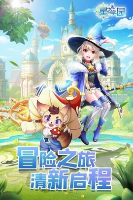 星之学园安卓版下载1 星之学园安卓版下载1
