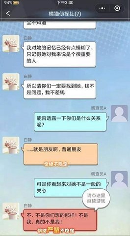 橘猫侦探社安卓版下载3 橘猫侦探社安卓版下载3