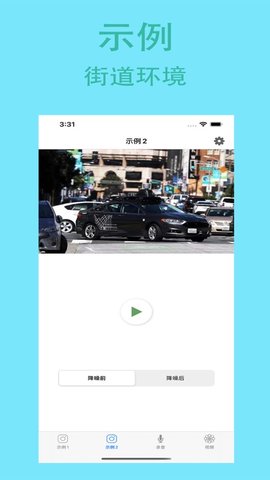 音频降噪app安卓版下载4 音频降噪app安卓版下载4