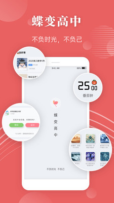 蝶变高中APP最新版下载3 蝶变高中APP最新版下载3