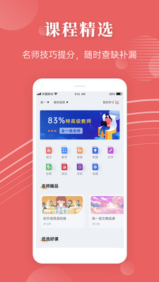 蝶变高中APP最新版下载1 蝶变高中APP最新版下载1