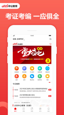 中公教育专升本考研下载