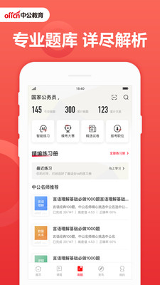 中公教育专升本考研下载1 中公教育专升本考研下载1