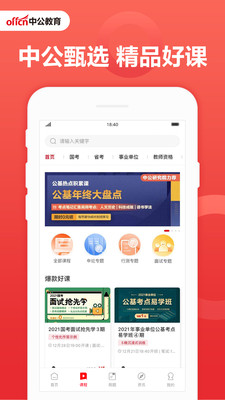 中公教育专升本考研下载4 中公教育专升本考研下载4