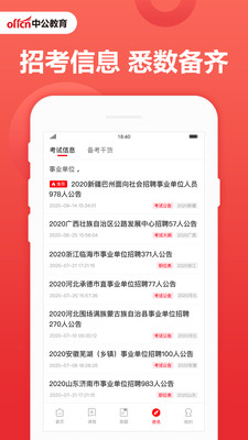 中公教育专升本考研下载3 中公教育专升本考研下载3