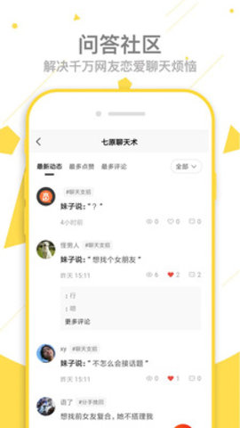 七原聊天术官方正式版下载4 七原聊天术官方正式版下载4