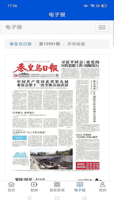 秦皇岛Plus手机客户端下载