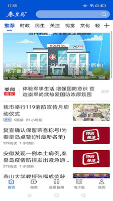 秦皇岛Plus手机客户端下载1 秦皇岛Plus手机客户端下载1