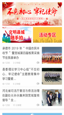 宽城融媒APP手机客户端下载