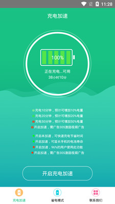 手机充电加速器(实用工具)下载