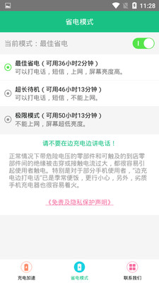手机充电加速器(实用工具)下载3 手机充电加速器(实用工具)下载3
