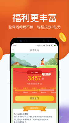 淘最热点APP领红包下载