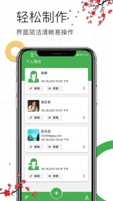 个人求职简历模板精简版下载