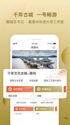 i潮州APP手机端下载3 i潮州APP手机端下载3