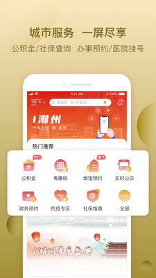 i潮州APP手机端下载2 i潮州APP手机端下载2