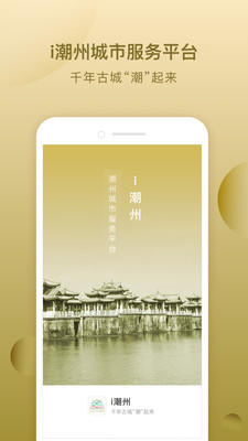 i潮州APP手机端下载