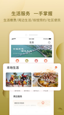 i潮州APP手机端下载4 i潮州APP手机端下载4