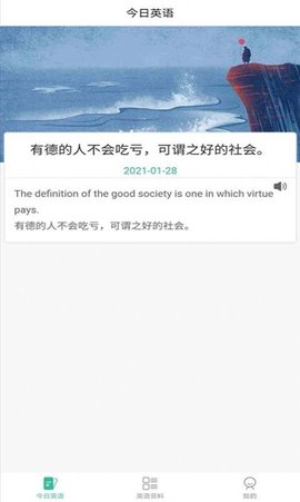 优选英语听力app安卓正式版下载4 优选英语听力app安卓正式版下载4