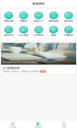 优选英语听力app安卓正式版下载3 优选英语听力app安卓正式版下载3