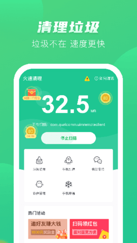赚赚清理官网正式版下载