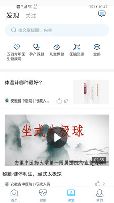 安徽省中医院网上挂号平台手机版下载4 安徽省中医院网上挂号平台手机版下载4