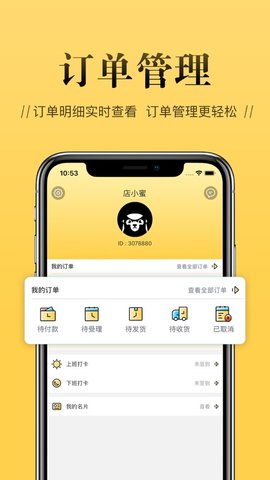 店小秘app完整版下载3 店小秘app完整版下载3