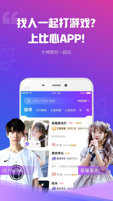 比心陪玩APP下载2 比心陪玩APP下载2