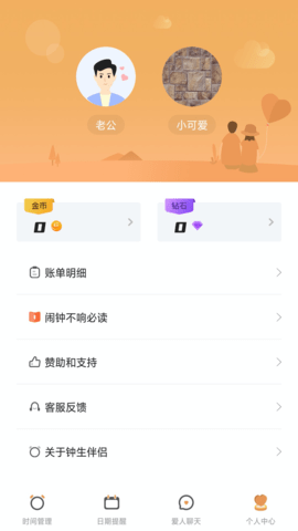 钟生伴侣app下载安装3 钟生伴侣app下载安装3