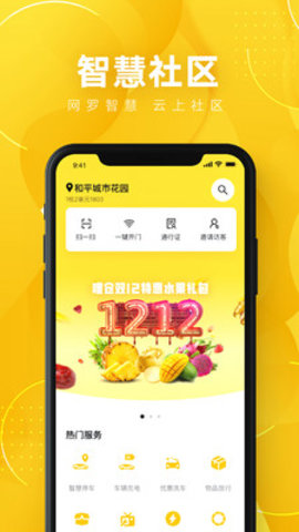 蚁邻未来社区安卓正式版下载4 蚁邻未来社区安卓正式版下载4