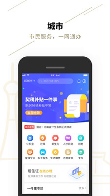 郑好办APP官方下载
