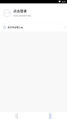 作业帮Lite精简版官方下载5 作业帮Lite精简版官方下载5