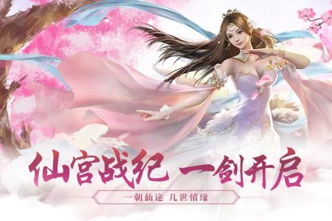 永恒仙境新年版下载
