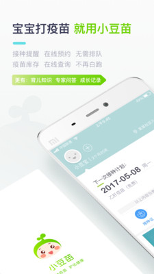 小豆苗预防接种官方平台下载2 小豆苗预防接种官方平台下载2