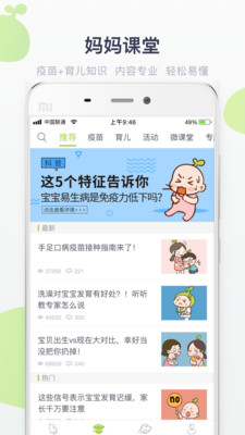 小豆苗预防接种官方平台下载4 小豆苗预防接种官方平台下载4