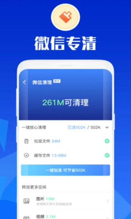 万能安全大师app手机最新版下载