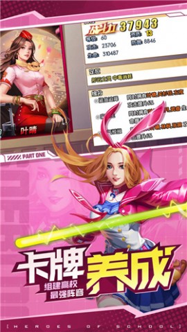 王牌高校手游下载